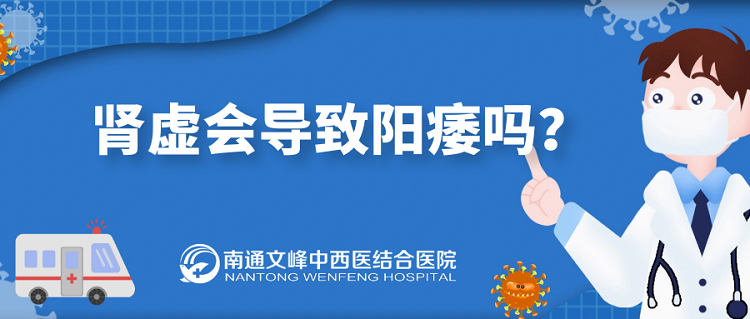 肾虚会导致阳痿吗？