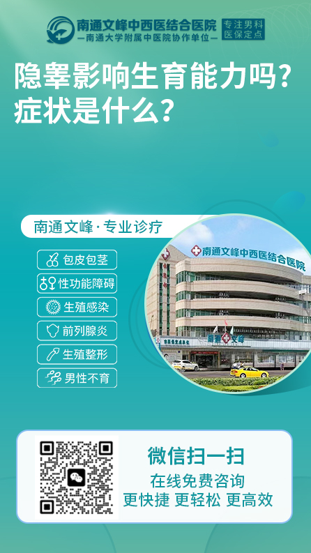 隐睾症-南通文峰中西医结合医院