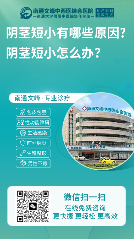 阴茎延长术-南通文峰中西医结合医院
